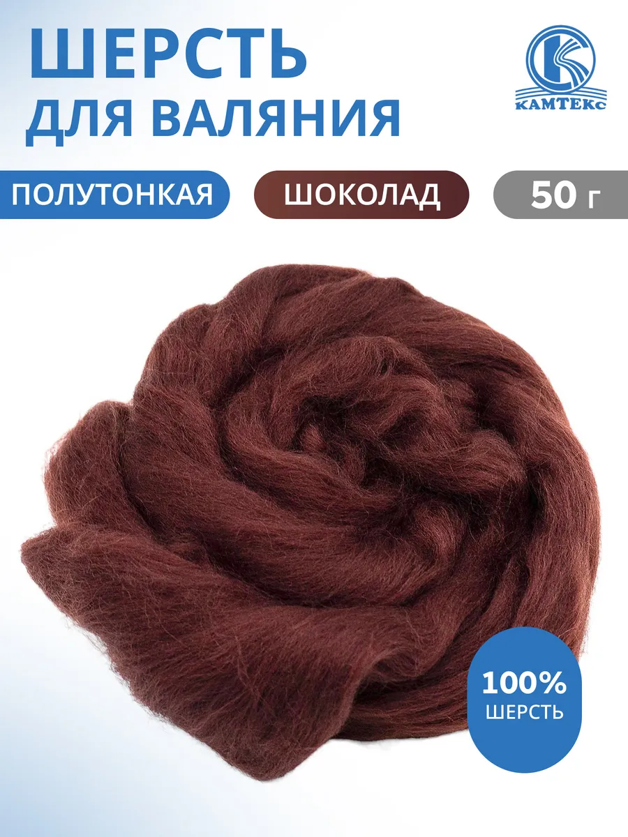 Шерсть для валяния лента для фелтинга 50 г
