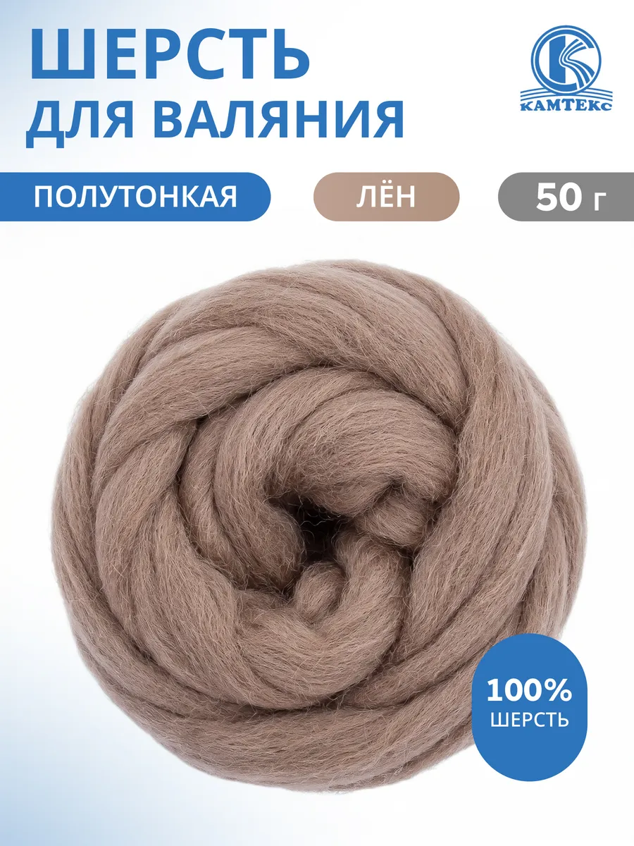 Шерсть для валяния лента для фелтинга 50 г