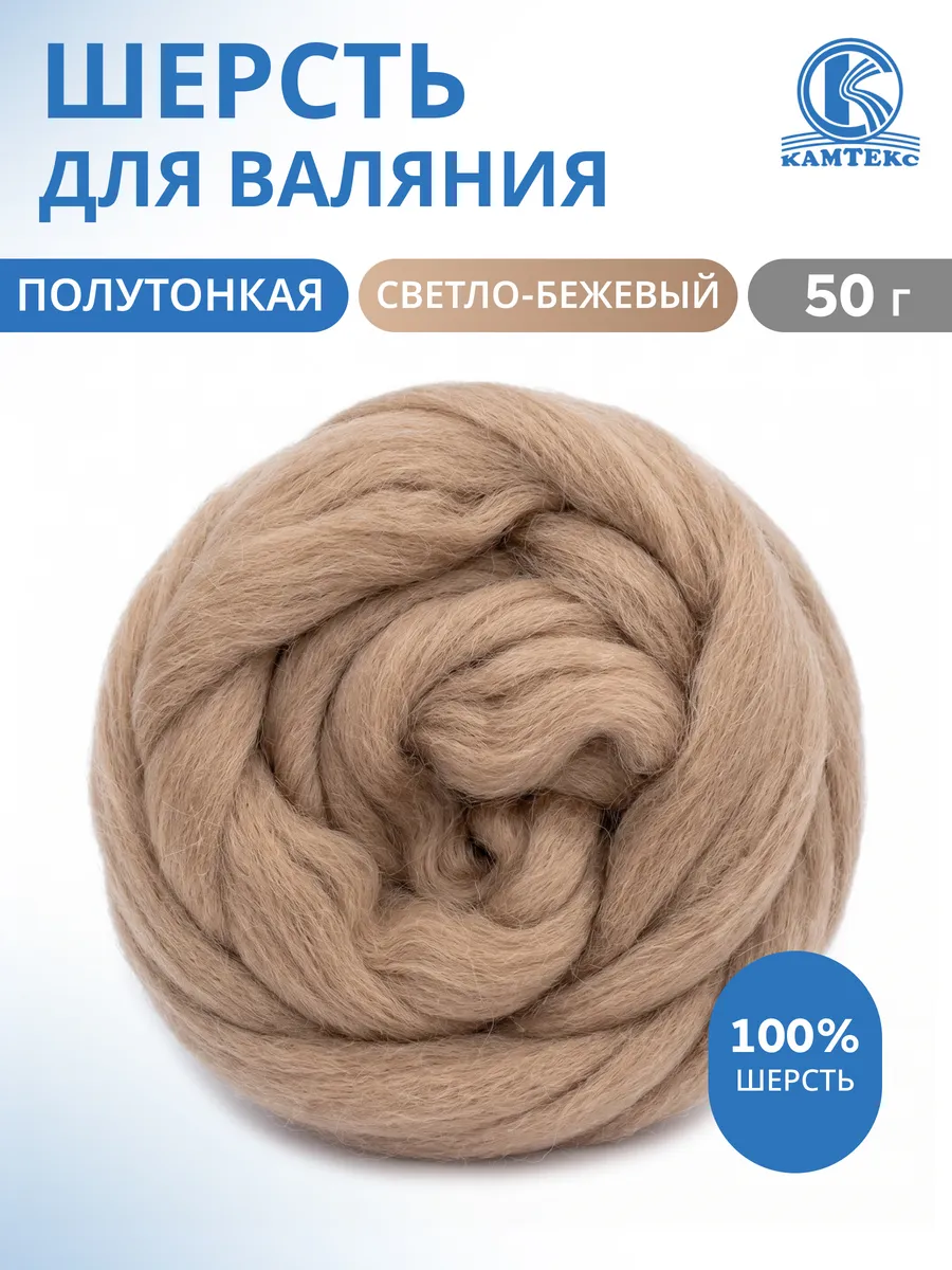 Шерсть для валяния лента для фелтинга 50г