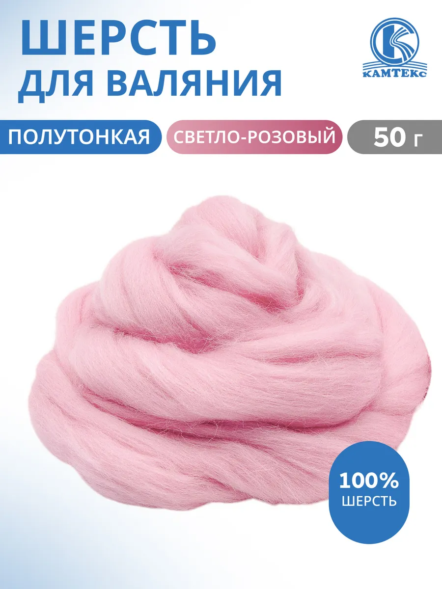 Шерсть для валяния лента для фелтинга 50г