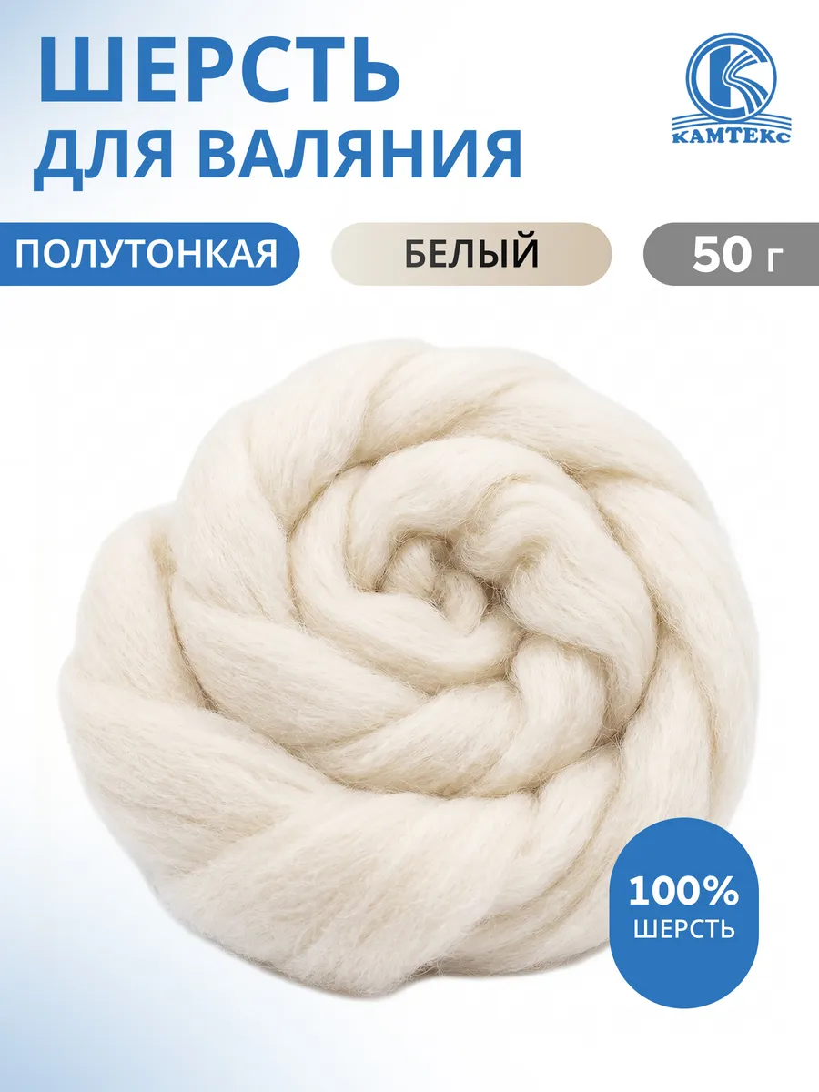 Шерсть для валяния лента для фелтинга 50г
