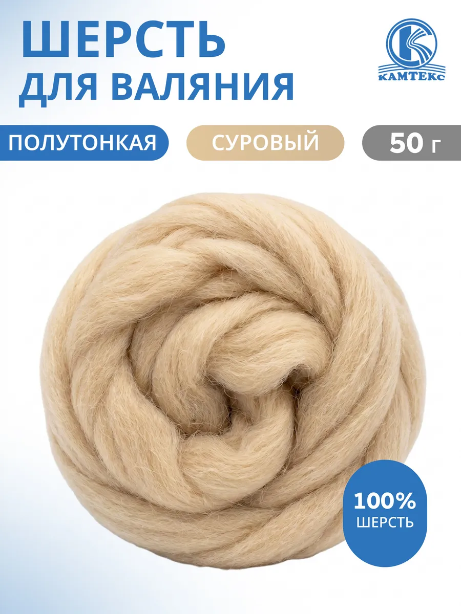 Шерсть для валяния лента для фелтинга 50г