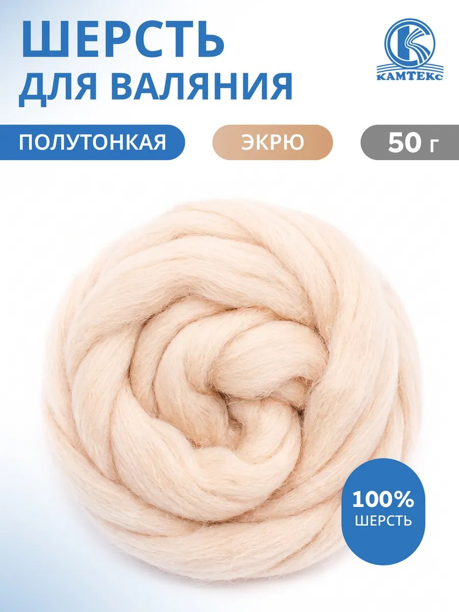 Шерсть для валяния лента для фелтинга 50г