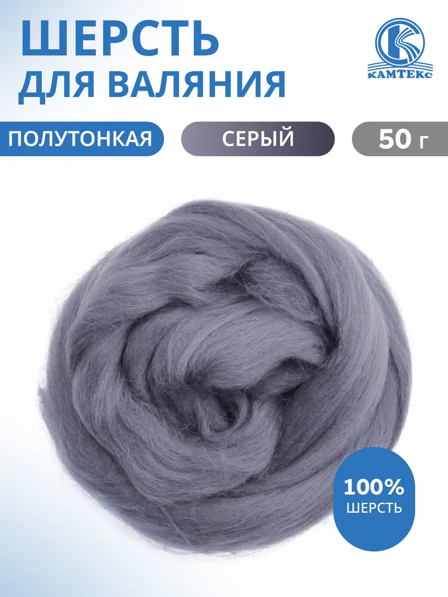 Шерсть для валяния лента для фелтинга 50г