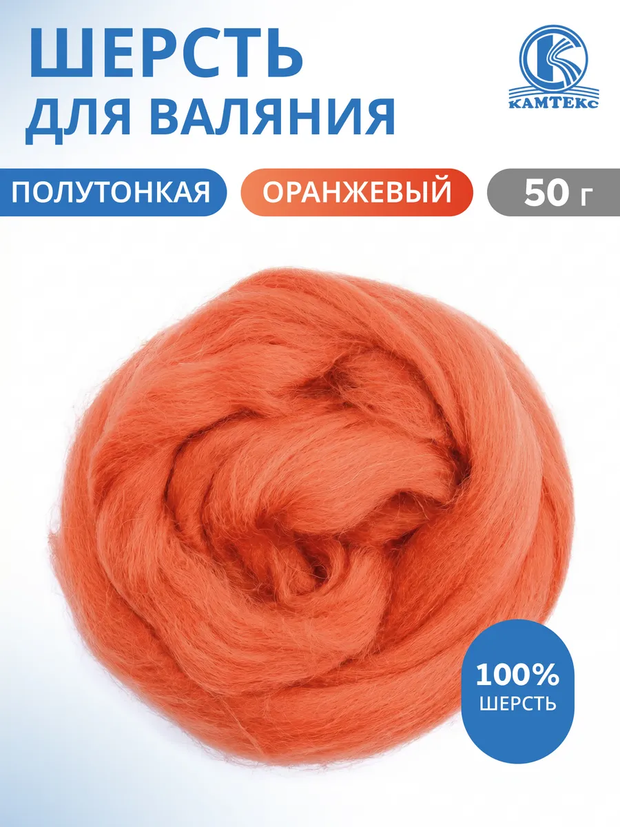 Шерсть для валяния лента для фелтинга 50г