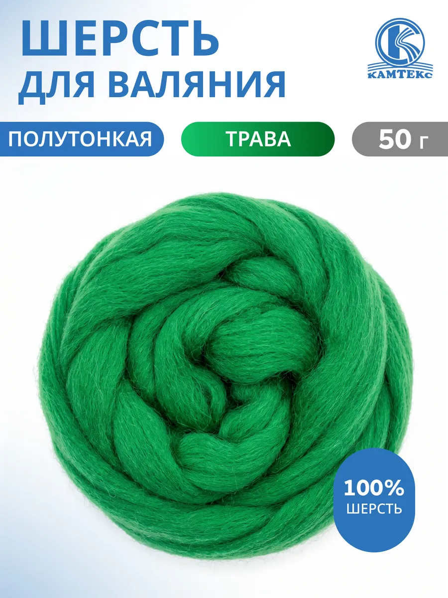 Шерсть для валяния лента для фелтинга 50г