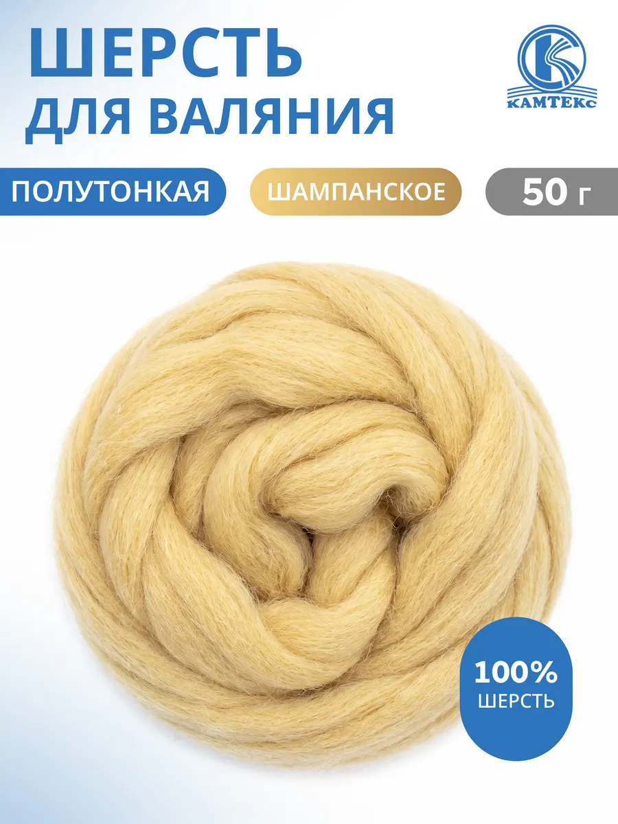 Шерсть для валяния лента для фелтинга 50г