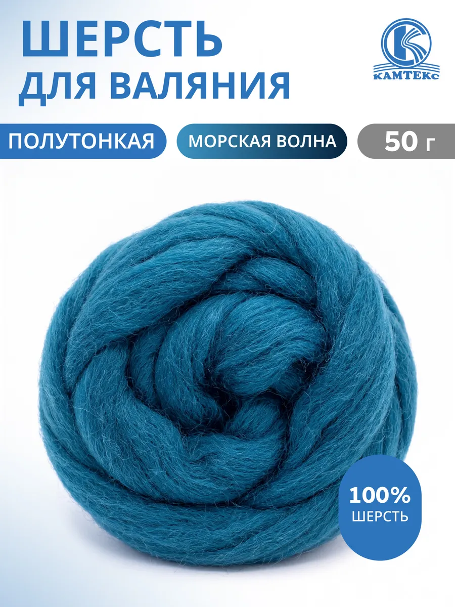 Шерсть для валяния лента для фелтинга 50г