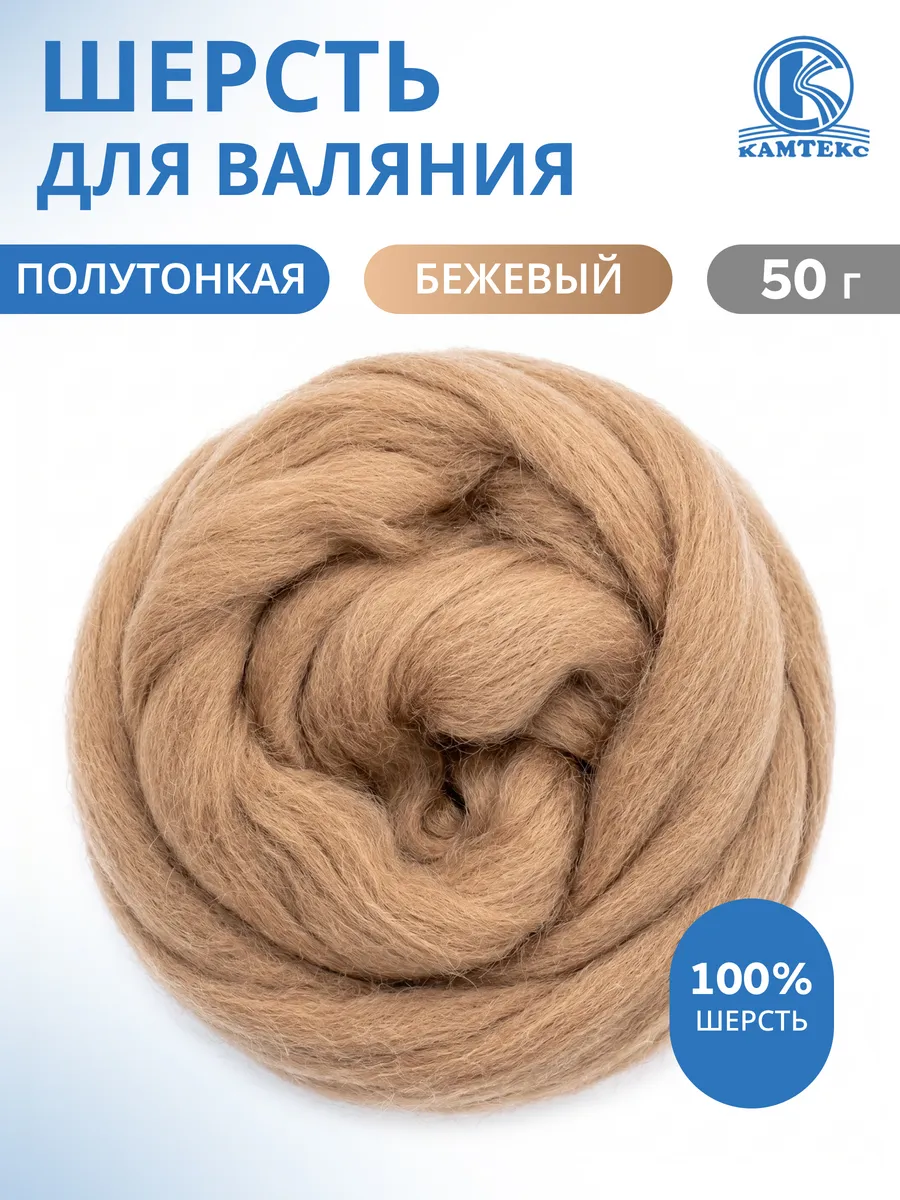 Шерсть для валяния лента для фелтинга 50 г