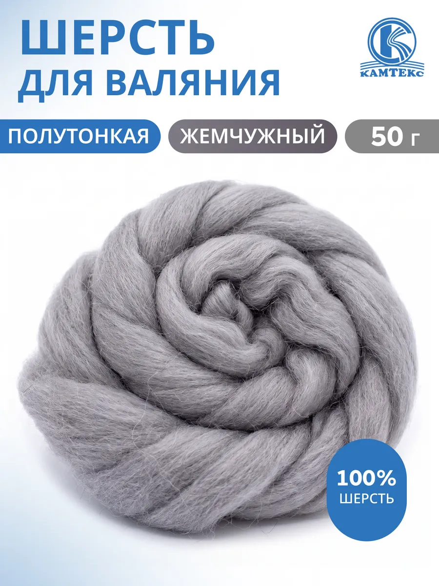 Шерсть для валяния лента для фелтинга 50 г