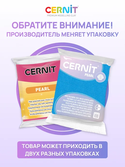 cernit Полимерная глина запекаемая Pearl 56 гр, 56 г, фото 5