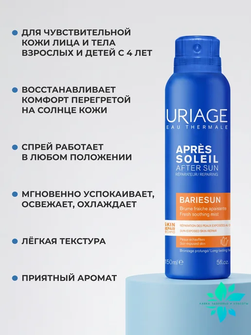 URIAGE Барьесан. Термальная вода для лица спрей, 150 мл, 150 мл, фото 2