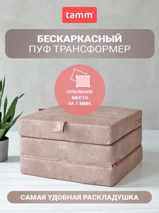 things4home Бескаркасное кресло-кровать раскладное трансформер взрослым