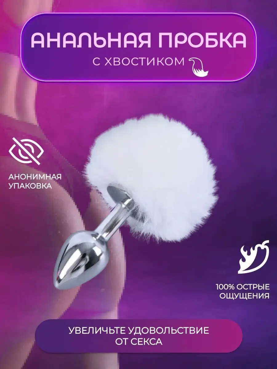 Анальная пробка 2N 167637001 купить в интернет-магазине Wildberries