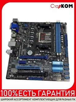 Материнская плата ASUS F1A55-M LE FM1 Старком 167637566 купить за 5 111 ₽ в интернет-магазине Wildberries