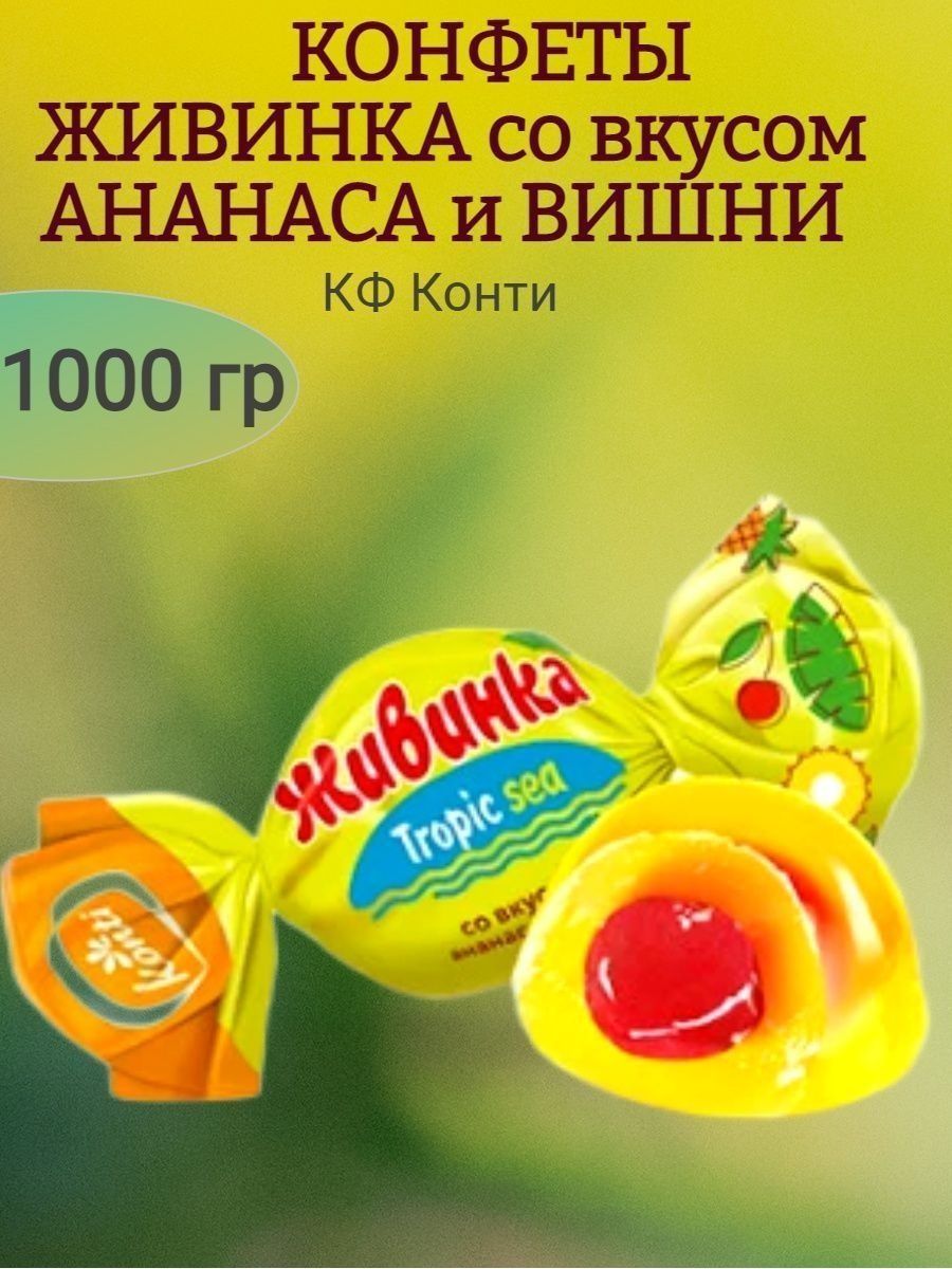 Конфеты желейные вишня