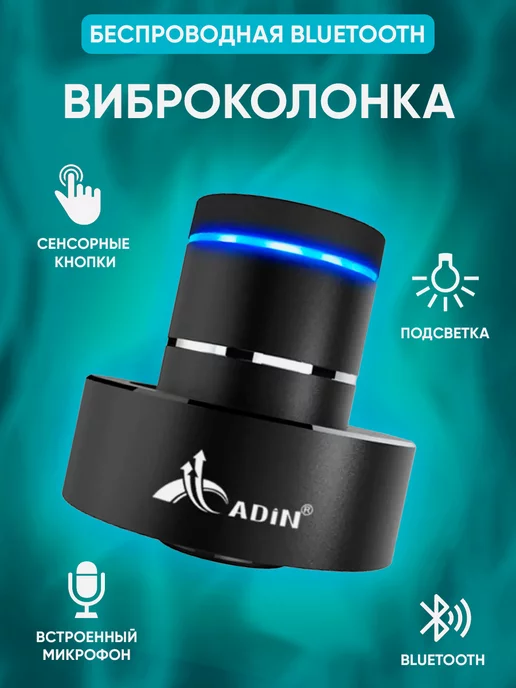 Adin Виброколонка