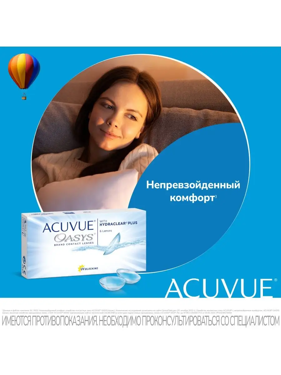 Контактные линзы двухнедельные Акувью/8.8/3 шт/-3.75 Acuvue Oasys 167638373  купить за 1 096 ₽ в интернет-магазине Wildberries