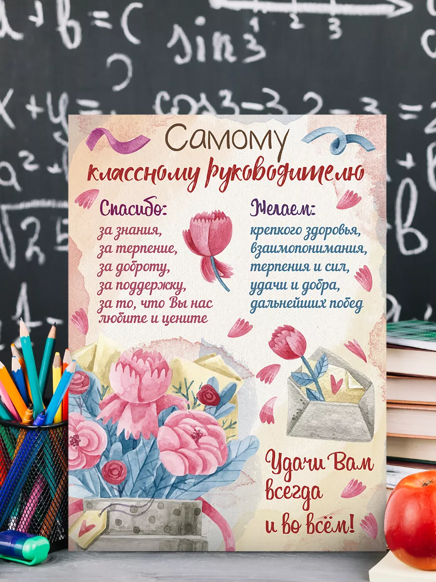 Картина, Классному руководителю В рамке 167639022 купить за 541 ₽ в  интернет-магазине Wildberries