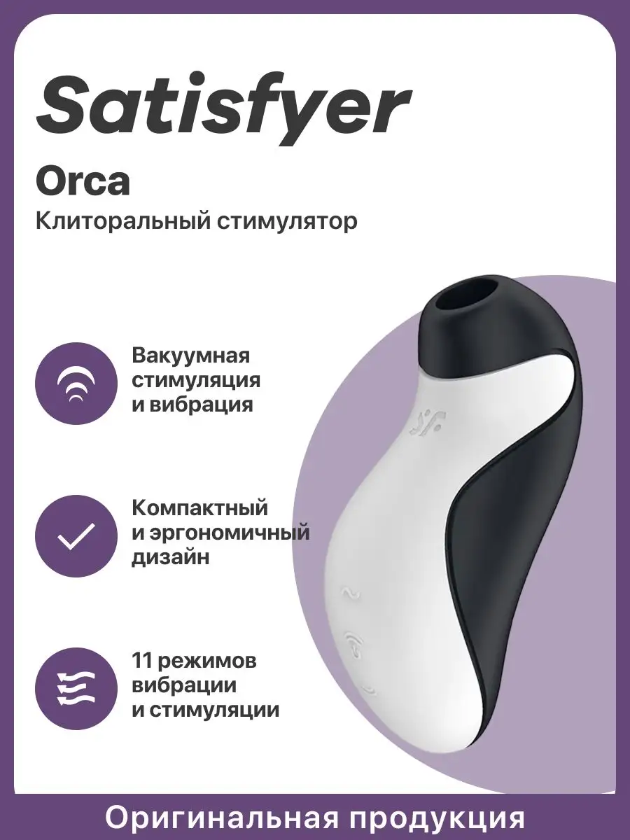 Обзор Satisfyer Pro Penguin Next Generation. Бесконтактный клиторальный стимулятор