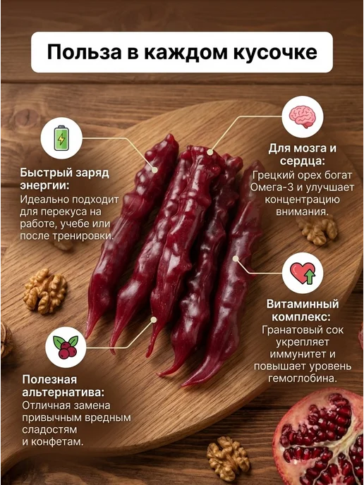 Fresh Foods Чурчхела с грецким орехом в гранатовом соке, вариант, фото 3