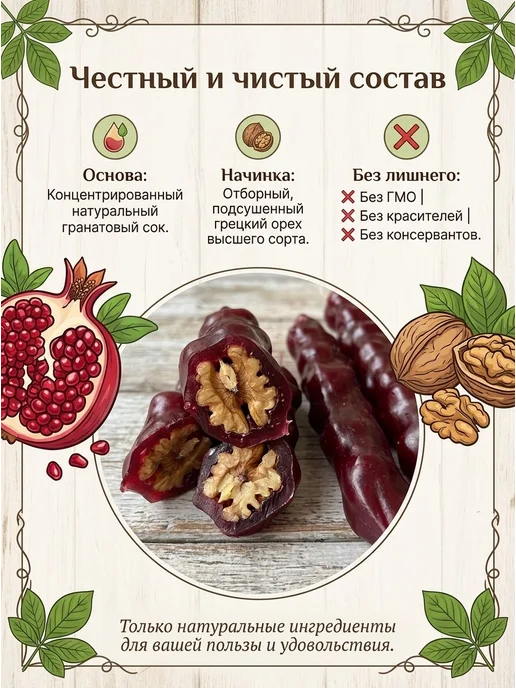 Fresh Foods Чурчхела с грецким орехом в гранатовом соке, вариант, фото 4