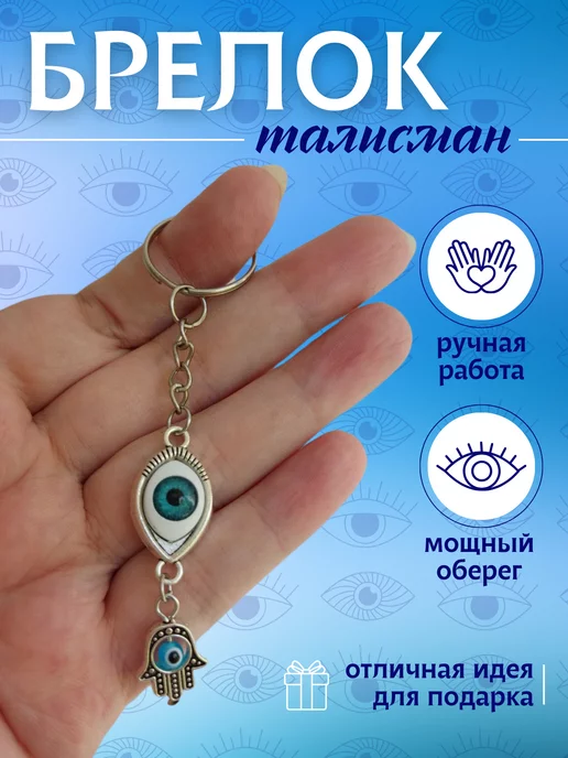 ОРНАМЕНТА Брелок талисман от сглаза и порчи, голубой, фото 2