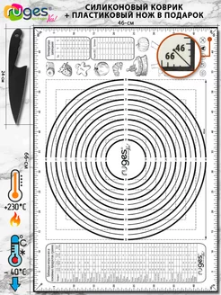 Коврик силиконовый для раскатки и выпечки теста ТАРТИ RUGES 167640319 купить за 263 ₽ в интернет-магазине Wildberries