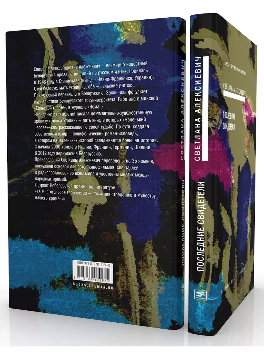 Последние свидетели: Соло для детского голоса. 6-е изд Время 167640389  купить за 800 ₽ в интернет-магазине Wildberries