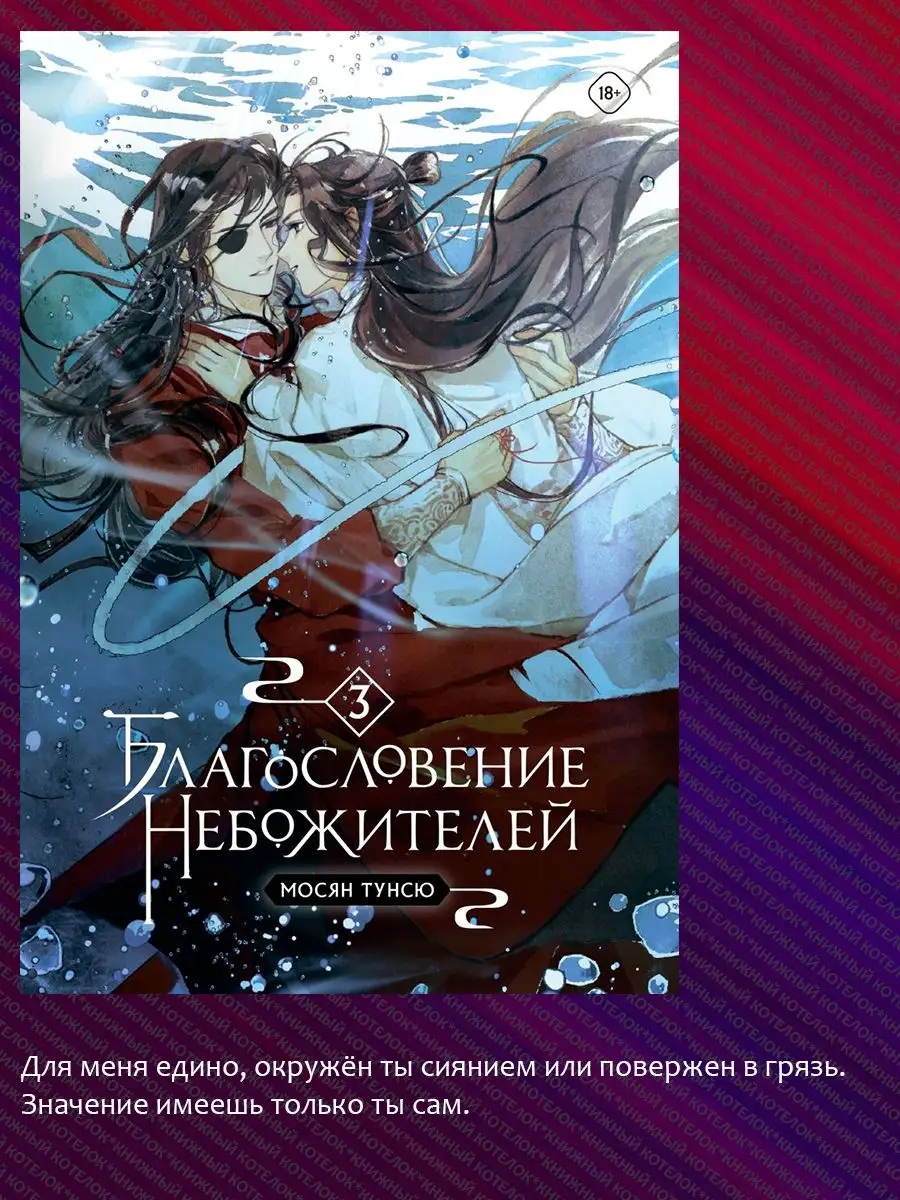 Тунсю Мосян. Благословение небожителей. Том 3 + Том 4 Издательство Комильфо  167641809 купить за 2 016 ₽ в интернет-магазине Wildberries