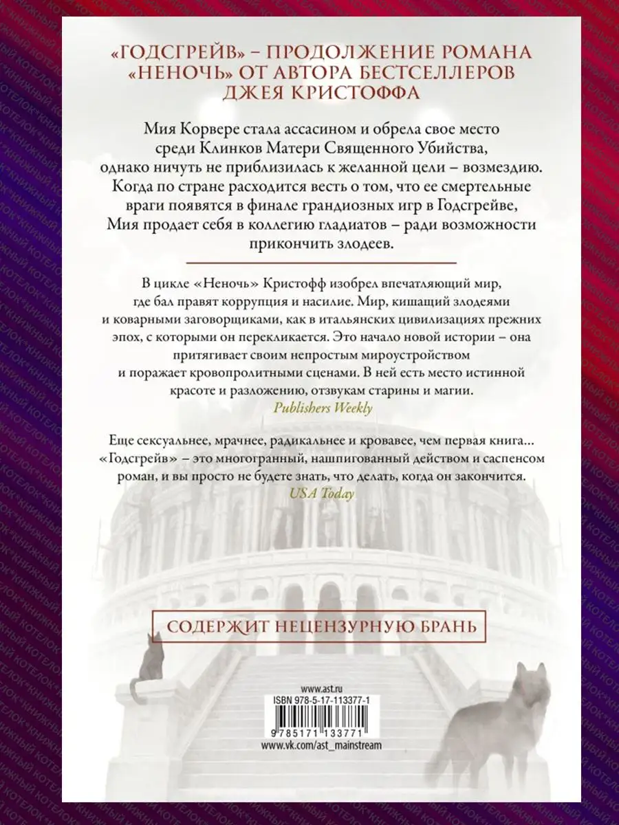 Джей Кристофф. Цикл книг: Неночь. Годсгрейв. Темный рассвет Издательство  АСТ 167641810 купить за 2 011 ₽ в интернет-магазине Wildberries