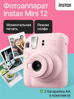 Фотоаппарат моментальной печати Instax Mini 12 инстакс Fujifilm 167641941 купить за 12 229 ₽ в интернет-магазине Wildberries