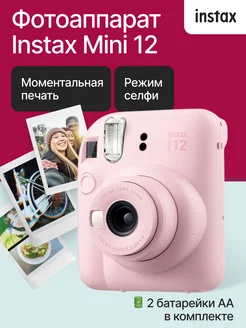 Фотоаппарат моментальной печати Instax Mini 12 инстакс Fujifilm 167641943 купить за 11 239 ₽ в интернет-магазине Wildberries