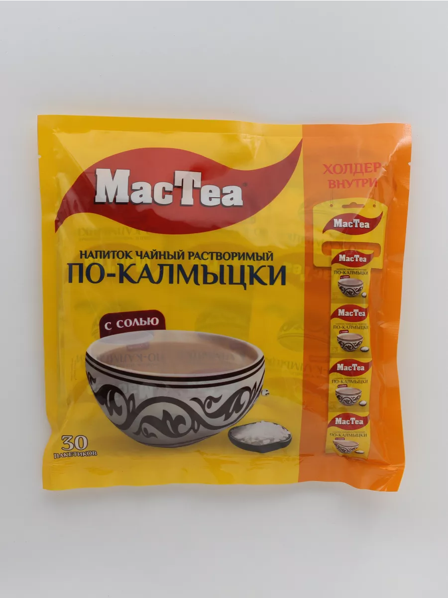 Макти Калмыцкий чай с молоком и солью, 30 пакетиков по 12г. MacTea  167641947 купить за 448 ₽ в интернет-магазине Wildberries