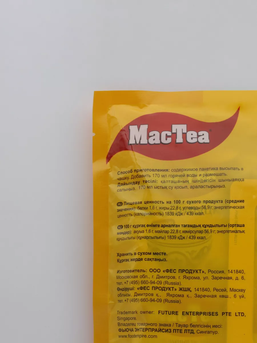 Макти Калмыцкий чай с молоком и солью, 30 пакетиков по 12г MacTea 167641947  купить за 438 ₽ в интернет-магазине Wildberries