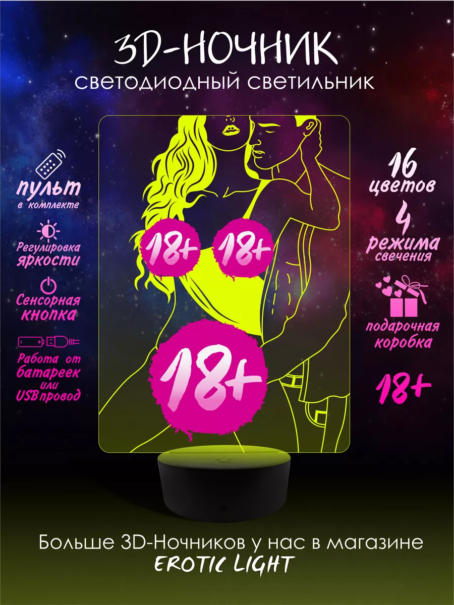 3D Ночник Хентай Эротика 18+ Аниме 