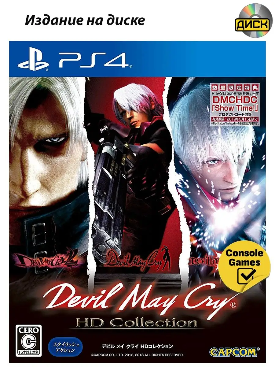 PS4 Devil May Cry HD Collection (английская версия) Игра для PS4 167642717  купить в интернет-магазине Wildberries