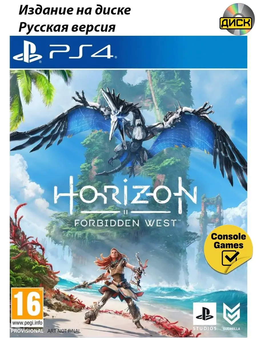 PS4 Horizon Запретный Запад (русская версия) Игра для PS4 167642718 купить  в интернет-магазине Wildberries