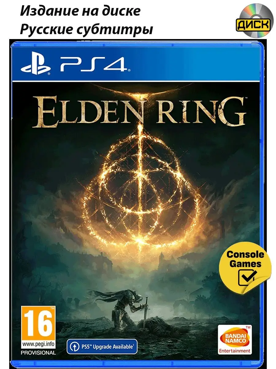 PS4 Elden Ring (русские субтитры) Игра для PS4 167642720 купить за 3 745 ₽  в интернет-магазине Wildberries