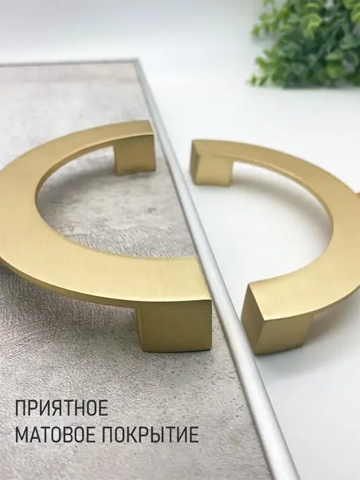 Благодар Ручки мебельные для шкафа полукруг, желтый, фото 5