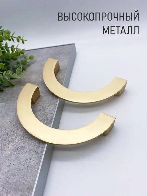 Благодар Ручки мебельные для шкафа полукруг, желтый, фото 6