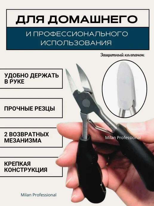 Milan Professional Щипцы для ногтей кусачки педикюрные, вариант, фото 3