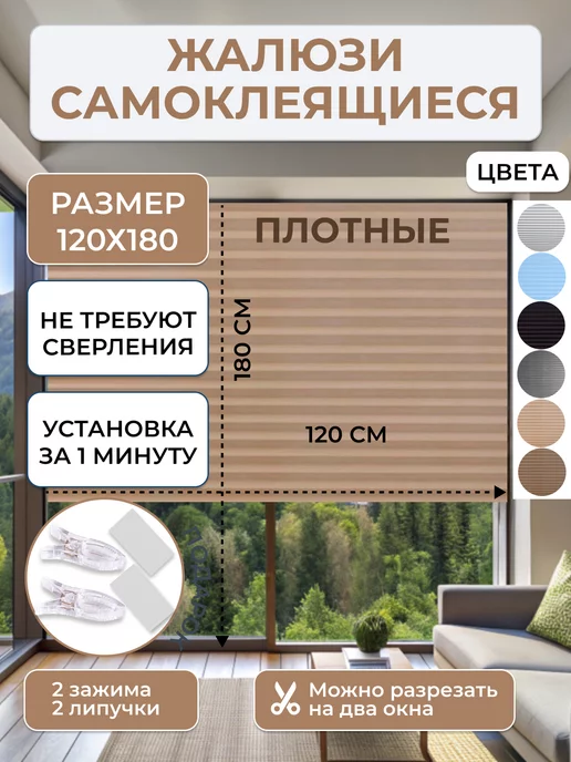 LUXORHOMEDECO Жалюзи плиссе самоклеящиеся на липучке