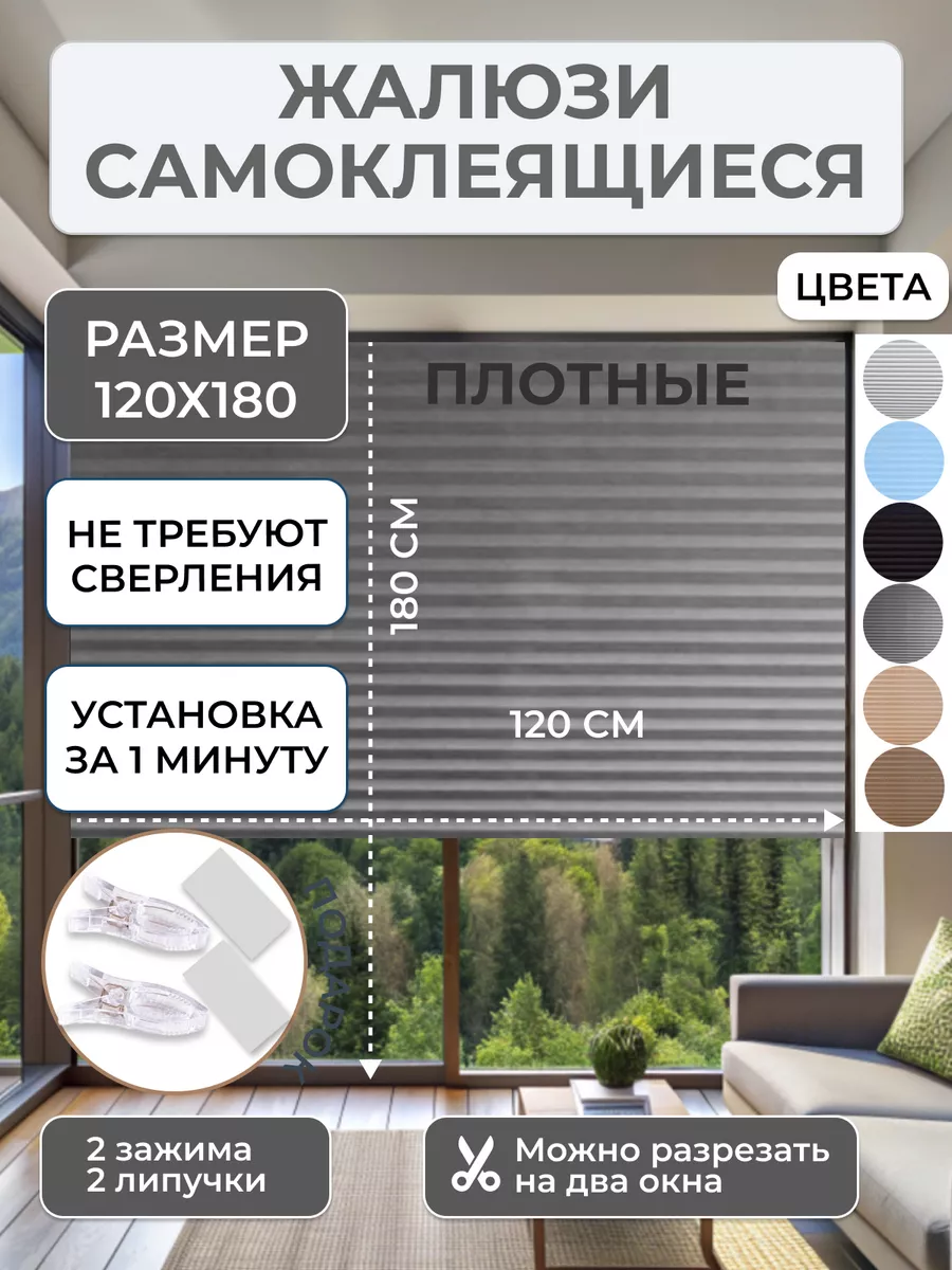 Жалюзи плиссе...