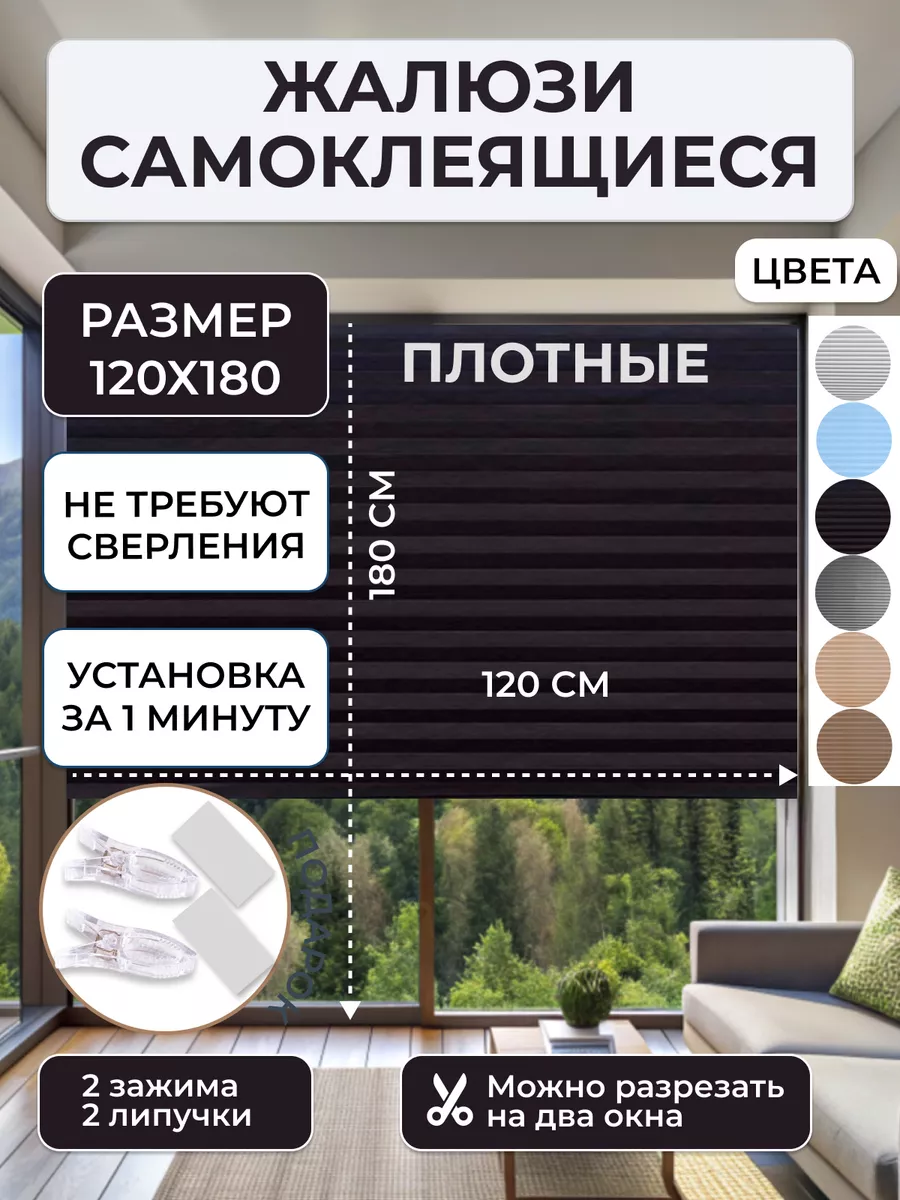 Жалюзи плиссе...
