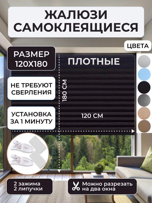 LUXORHOMEDECO Жалюзи плиссе самоклеящиеся на липучке