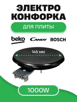 Электроконфорка для плиты 1000W 145мм и 2000W 180мм Лысьва 167644367 купить за 903 ₽ в интернет-магазине Wildberries