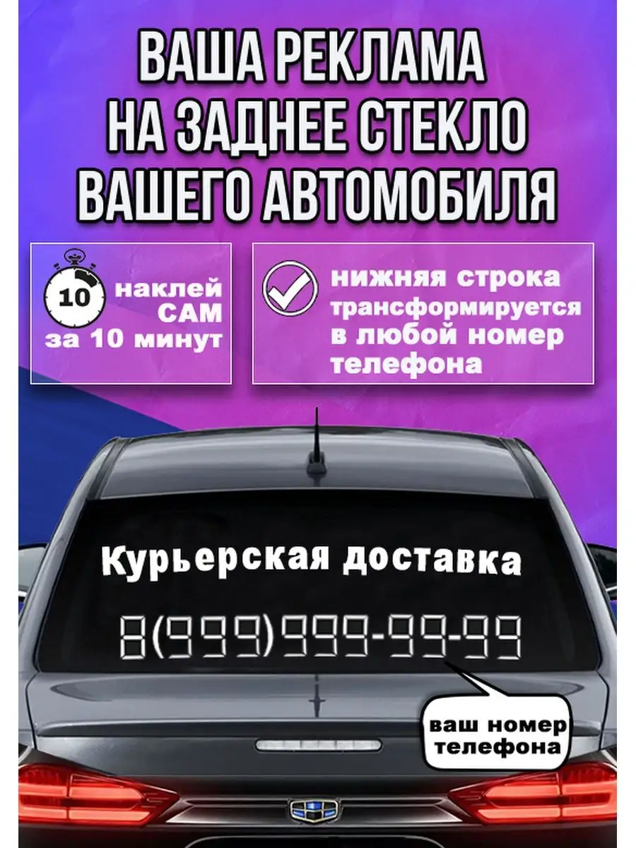 Реклама на ваше авто Курьерская доставка СССРПРИНТ 167644405 купить за 1  199 ₽ в интернет-магазине Wildberries