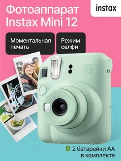 Фотоаппарат моментальной печати Instax Mini 12 инстакс Fujifilm 167645477 купить за 11 103 ₽ в интернет-магазине Wildberries