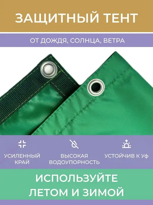 PROTENT Тент туристический от дождя 2х3 пляжный для палатки беседки, 2x3, фото 2